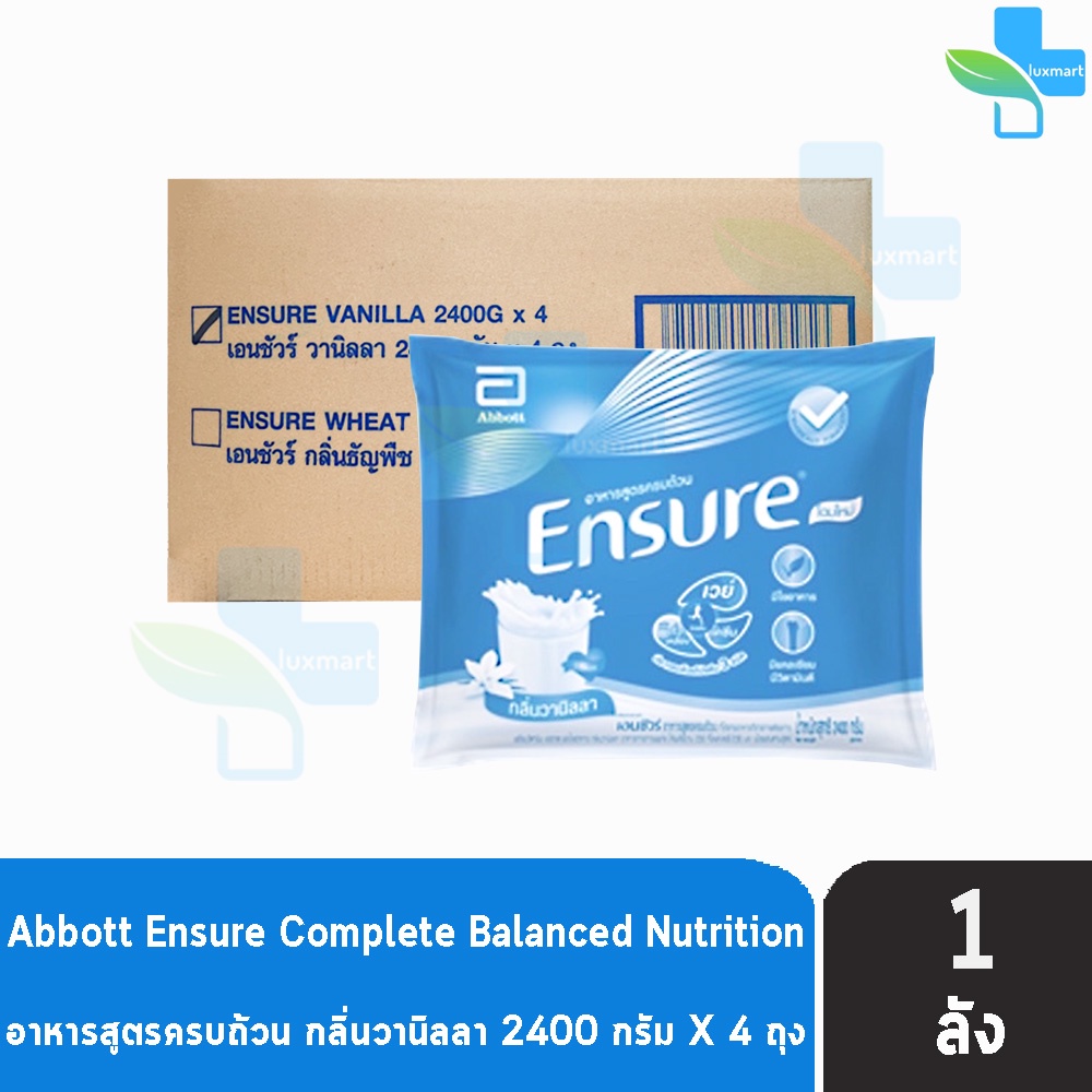 Ensure Vanilla 2400g 4 Sachet เอนชัวร์ วานิลลา 2400 กรัม [4 ถุงเติม/1 ลัง] อาหารเสริมสูตรครบถ้วน สำหรับผู้ใหญ่