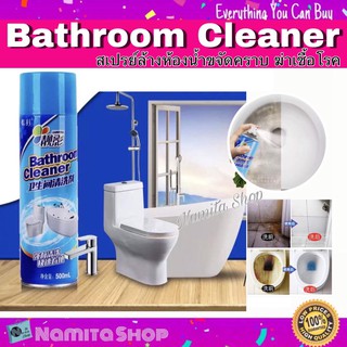 Namita Toilet &amp; Bathroom cleaner spray สเปรย์ล้างห้องน้ำ สเปรย์โฟมล้างห้องน้ำ น้ำยาล้างห้องน้ำ ขจัดคราบฆ่าเชื้อโรค