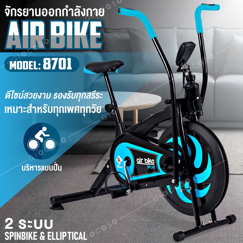 จักยานนั่งปั่นออกกำลังกาย จักรยานบริหาร Air Bike รุ่น BG 8701 (สีดำ-ฟ้า)01