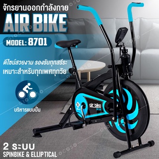 จักยานนั่งปั่นออกกำลังกาย จักรยานบริหาร Air Bike รุ่น BG 8701 (สีดำ-ฟ้า)01