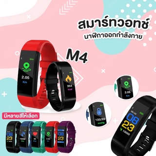 【พร้อมส่งจากไทย】🚛 M4 Smart Watch Band นาฬิกาวัดชีพจร ความดัน ระดับออกซิเจนในเลือดนับก้าว Smart band M4 Fitness Tracker