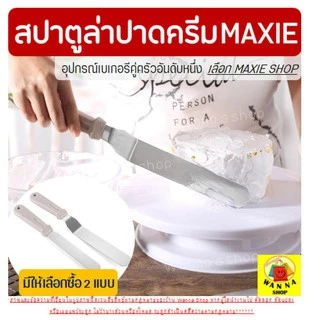 🔥ส่งฟรี🔥 สปาตูล่า สเตนเลสแท้ Winner รุ่นดับเบิ้ล มีให้เลือกทั้งแบบตรง / แบบงอ ขนาด 6 8 10 12 นิ้ว Spatula ที่ปาดเค้ก