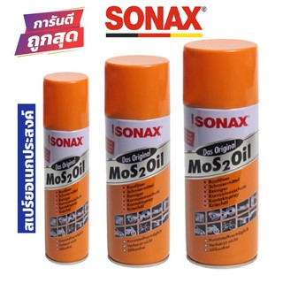 SONAX น้ำมันครอบจักรวาล ( น้ำมันอเนกประสงค์ กันสนิม ) by สมบัติลูก ฮาร์ดแวร์