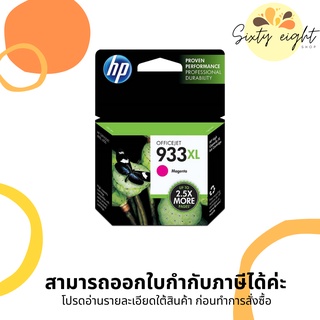 HP 933XL Mageta (CN055AA) INK Cartridge