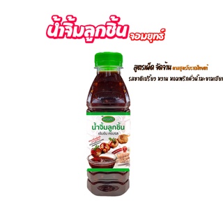 น้ำจิ้มจอมยุทธ์ ขวดเล็ก 220 กรัม มี2สูตร