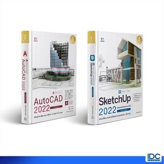 Infopress(อินโฟเพรส)หนังสือ SketchUp 2022 Professional Guide/หนังสือ AutoCAD 2022 Professional Guide