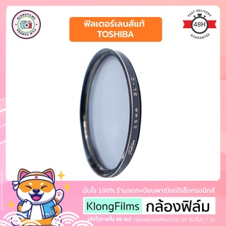 กล้องฟิล์ม | ฟิลเตอร์เลนส์ แท้ มือสอง Lens Filter Toshiba SL-C สภาพพอใช้ ฟิลเตอร์ ขนาด 55mm (16)