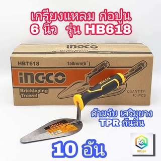 INGCO เกรียงแหลม 1 ชุด 10 อัน รุ่น HBT618 เกรียง เครื่องมือช่าง Bricklaying Trowel  เกียงแหลม