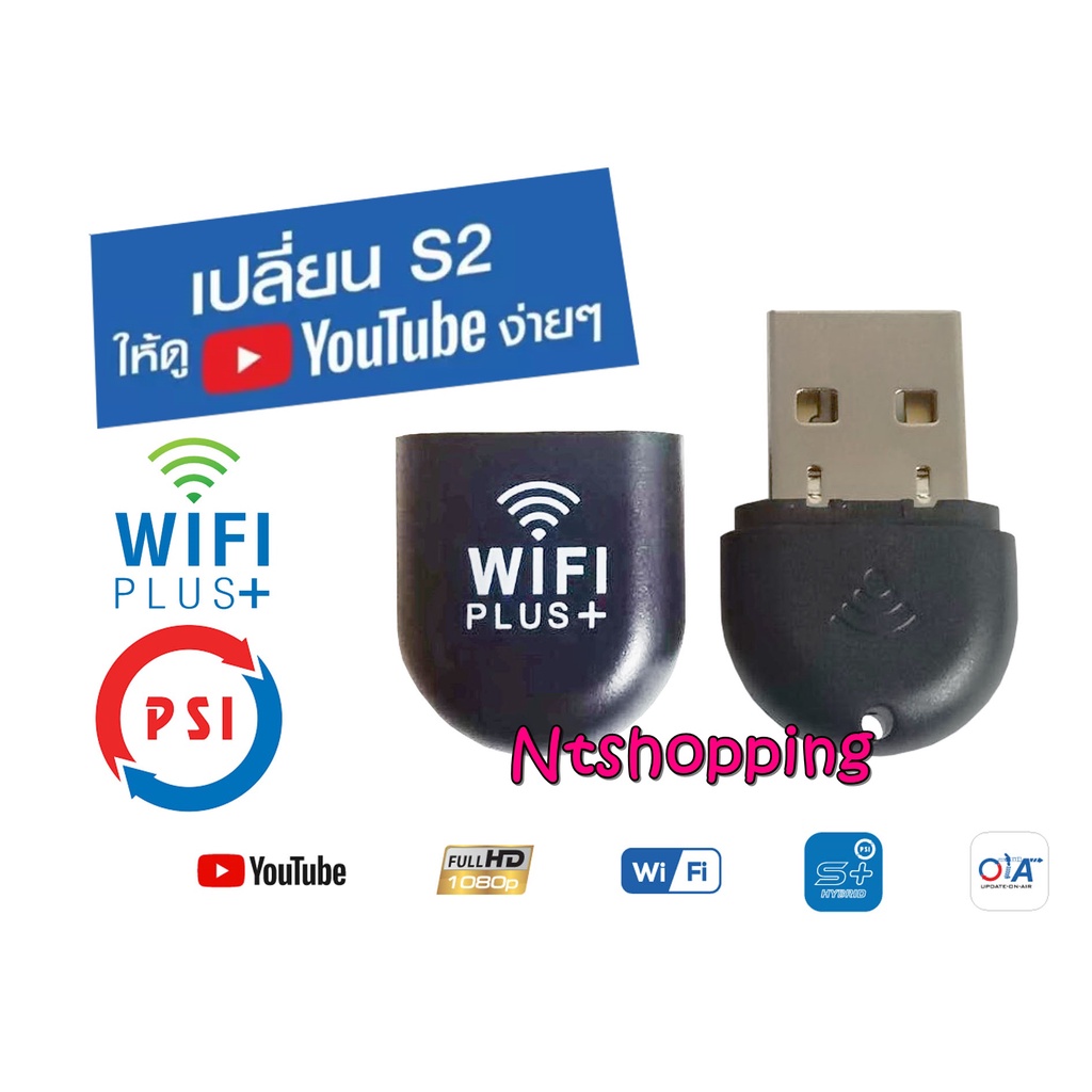 PSI USB WiFi Dongle เพื่อดูยูทูป