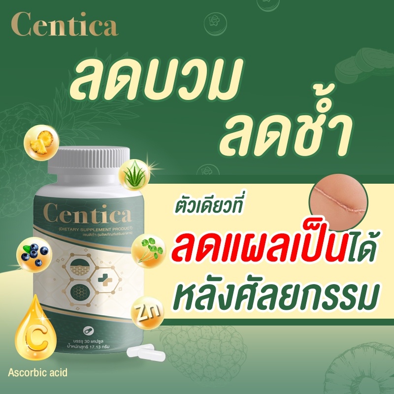 Centica อาหารเสริมเพื่อการฟื้นฟู ลดบวมช้ำจากศัลยกรรม ลดการเกิดแผลเป็น 6  กระปุก | Shopee Thailand