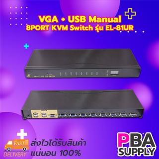 VGA + USB Manual 8PORT KVM Switch รุ่น EL-81UR