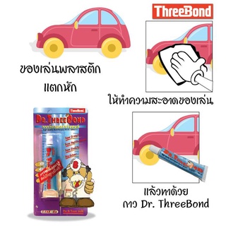 กาวพลังตะปู กาวเอนกประสงค์ชนิดพิเศษ ด็อกเตอร์ทรีบอนด์ ขนาด 23 กรัม Dr.ThreeBond High Quality Elastic Adhesive 23 G