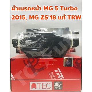 MG ผ้าเบรคหน้า ผ้าดิสเบรคหน้า MG 5 Turbo 2015, MG ZS 2018 ยี่ห้อ TRW +ฟรีแผ่นกันเบรคดัง