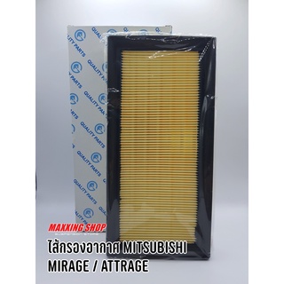 ไส้กรองอากาศMITSUBISHI MIRAGE / ATTRAGE