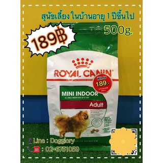 Royal canin สูตรสุนัขพันธุ์เล็กเลี้ยงในบ้าน 500กรัม