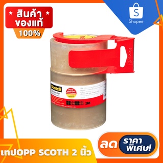 🔥ลดสูงสุด 50%🔥 เทปกาว เทปกาว 3m เทปกาวสองหน้าเทปOPP SCOTH 2 นิ้ว X 40 หลา สีใส บรรจุ 3 ม้วน พร้อมส่ง จากประเทศไทย 🔥🔥