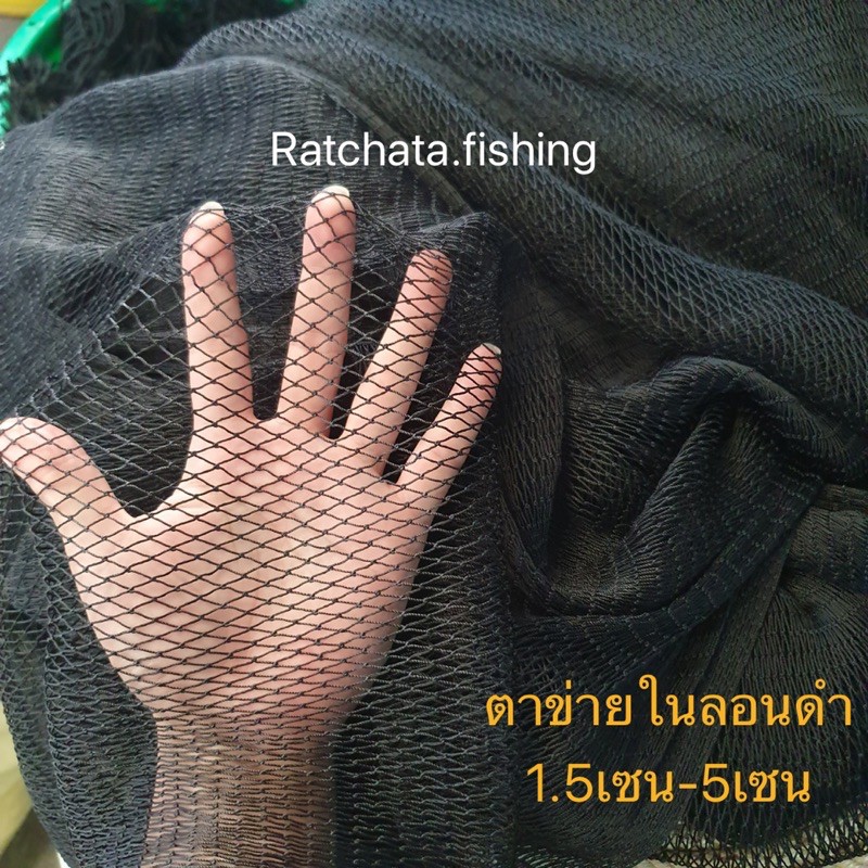 ตาข่ายไนล่อน ทำยอ/ทำอวนลาก👍มีขนาด 1.5เซน-5เซน👍แบ่งขายเป็นกิโล
