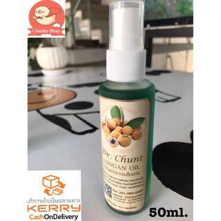 น้ำมันลำไยหมอชั้นสูตรเย็น50ml. แพคเกจใหม่หัวสเปรย์ #ลองกานอยด์#ข้อเข่าเสื่อม