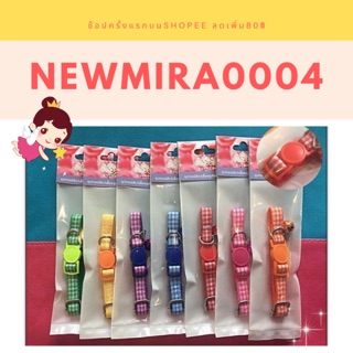ปลอกคอคลิบล็อคนิรภัยแมวและสุนัข ลายสก๊อต