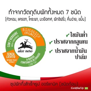 อัลเซ เนโร่ ซุปก้อนรสผักออร์แกนิค ขนาด 100 กรัม (10 ก้อน/กล่อง) ALCE NERO ORGANIC VEGETABLE BOUILLON CUBES 100 g.