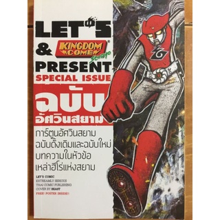 LETS ฉบับอัศวินสยาม/หนังสือมือสองสภาพดี