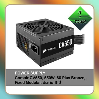 Corsair CV550, 550W, 80 Plus Bronze, Fixed Modular, ประกัน 3 ปี ( Power Suply PSU อุปกรณ์จ่ายไฟ )