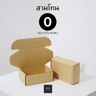 กล่องสามโทน หูช้าง Size 0 (20 ใบ)