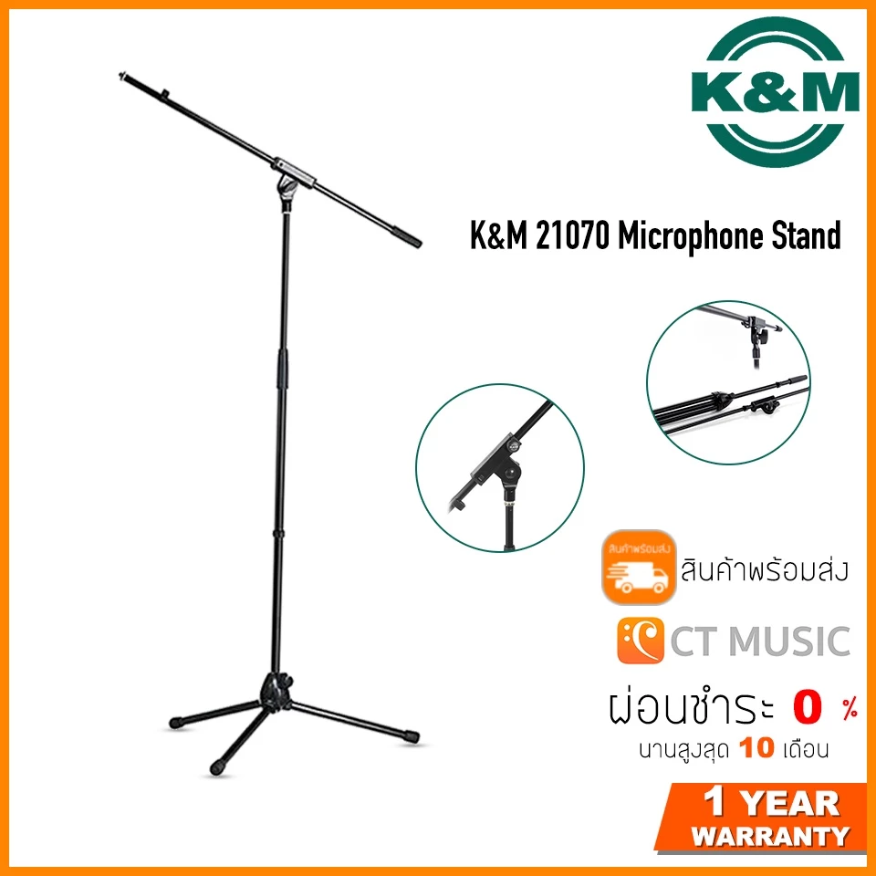 (ส่งด่วน) K&M 21070 MICROPHONE STAND ขาตั้งไมค์ ปรับองศาได้ ปรับระดับความสูงได้ แข็งแรง ทนทาน พับเก็บได้