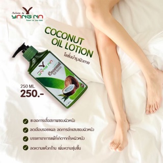 Coconut Oil  lotion Nature By Yang Na