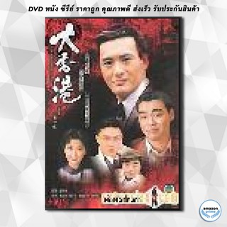 ดีวีดี เทพบุตรชาวดิน [โจเหวินฟะ] DVD 9 แผ่น