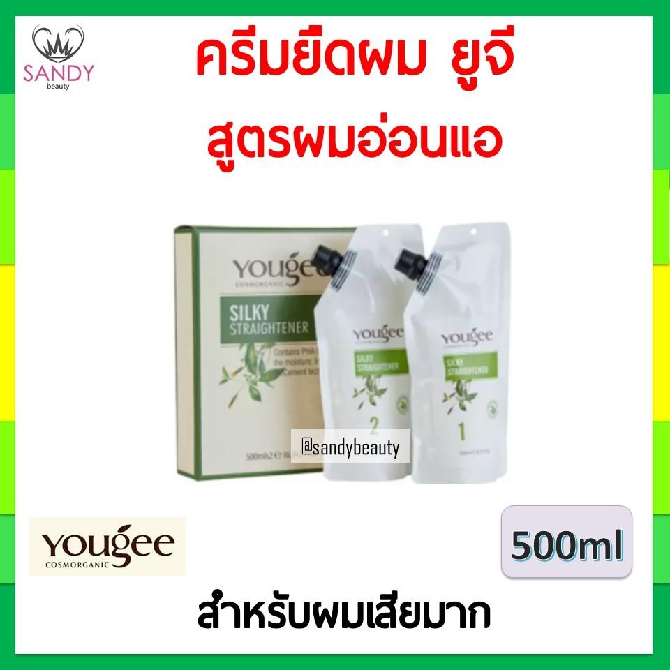 ขายดี! ครีมยืดผมยูจี Yougee ออแกนิค สูตรอ่อนโยน สำหรับผมอ่อนแอ ผมเสียมาก ขนาด 500ml ของแท้ แซนดี้บิวตี้