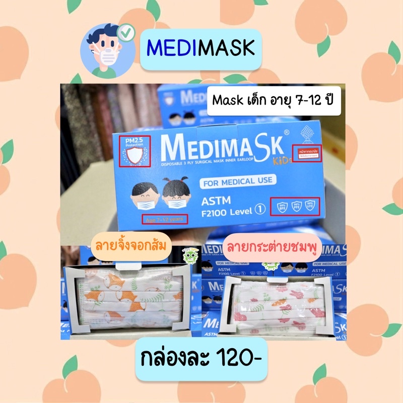 MEDIMASK ‼️Mask เด็ก 🐳 สินค้ามีพร้อมส่ง เกรดใช้ในทางการแพทย์