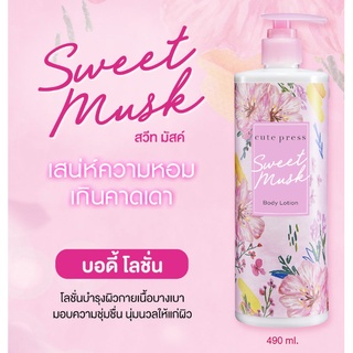 ⚡FLASH SALE⚡♡พร้อมส่ง Cute Press Sweet Musk Body Lotion ขวดปั๊ม 490ml