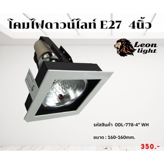 โคมดาวน์ไลท์ฝังฝ้าปรับมุมE27 4 นิ้ว