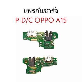 ตูดชาร์จ Oppo A15 แพรกันชาร์จ Oppo A15 แพรชาร์จOppo A15