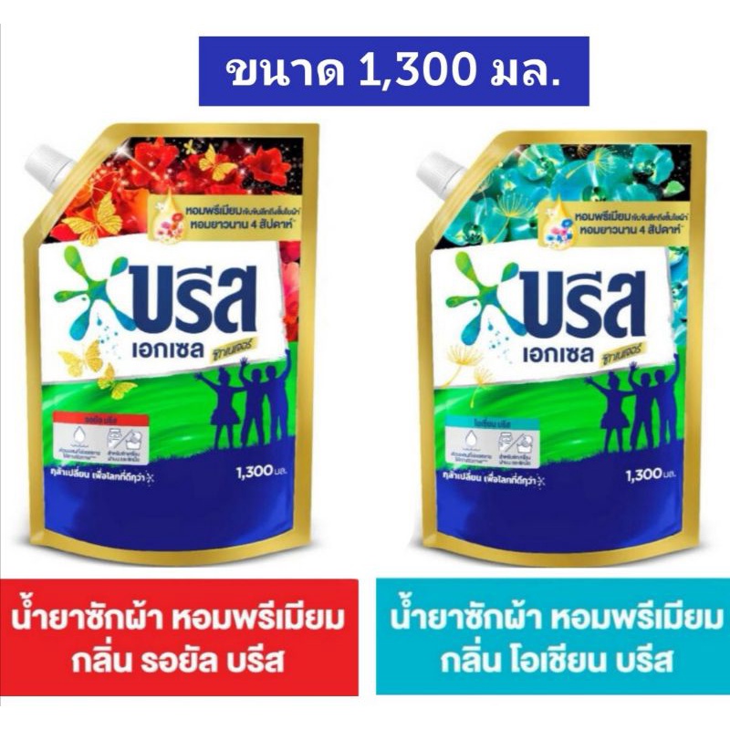 ✅ถูก✅🔥ลดราคา🔥 บรีส เอกเซล ซิกเนเจอร์ น้ำยาซักผ้า สูตรเข้มข้น ขนาด​ 1300 มล.
