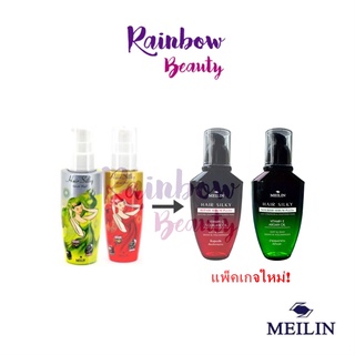 MEILIN Hair Silky Serum Plus+ เซรั่มบำรุงผม (ขวดสีแดง,ขวดสีเขียว) 2สูตร 2ปริมาณ 27g/70ml.