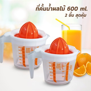 ที่คั้นน้ำผลไม้ 600 ml.