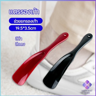 MahaThai นักยกรองเท้ามืออาชีพ แตรรองเท้า ลิฟท์รองเท้า professional shoe lifter