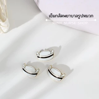 เข็มกลัดพยาบาลศาสตร์ (คุณภาพพีเมี่ยม) กระทรวงสาธารณสุข เข็มพยาบาล เข็มกลัดพยาบาล เข็มพยาบาลศาสตร์