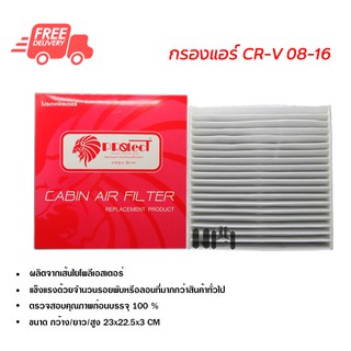 กรองแอร์รถยนต์ ฮอนด้า CR-V 08-16 PROTECT ไส้กรองแอร์ ฟิลเตอร์แอร์ กรองฝุ่น PM 2.5 ส่งไวส่งฟรี Honda CR-V 08-16