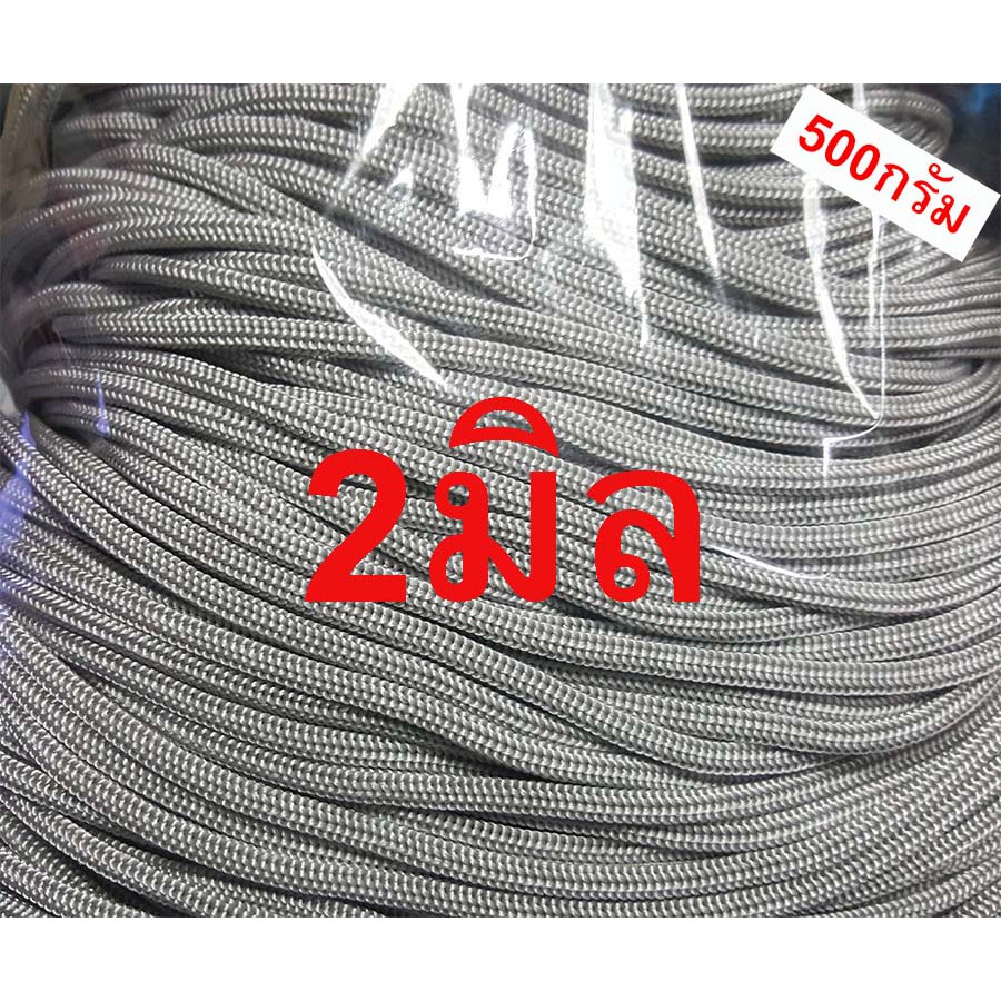 เชือกร่มสีเทาเงินขนาด2มิล(500กรัม) ราคาถูก Shopee Lazada