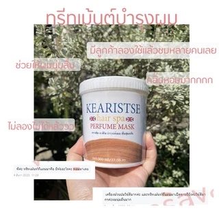 ทรีทเม้นต์บำรุงผม กลิ่นน้ำหอมจากลอนดอน ให้ผมนุ่มสวยไม่แตกปลาย kearistse perfume mask
