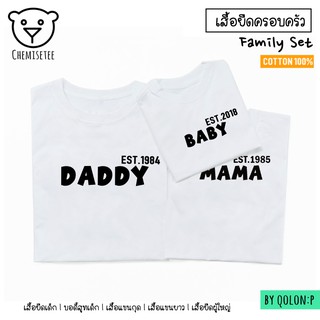 เสื้อสกรีน ครอบครัวลาย Est.year