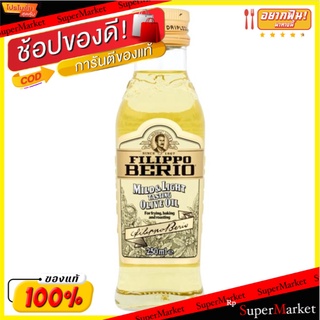 ✨Sale✨ ฟิลิปโปน้ำมันมะกอกมายด์แอนด์ไลท์ 250 มล/Filippo Mild &amp; Light Olive Oil 250ml 💥โปรสุดพิเศษ!!!💥