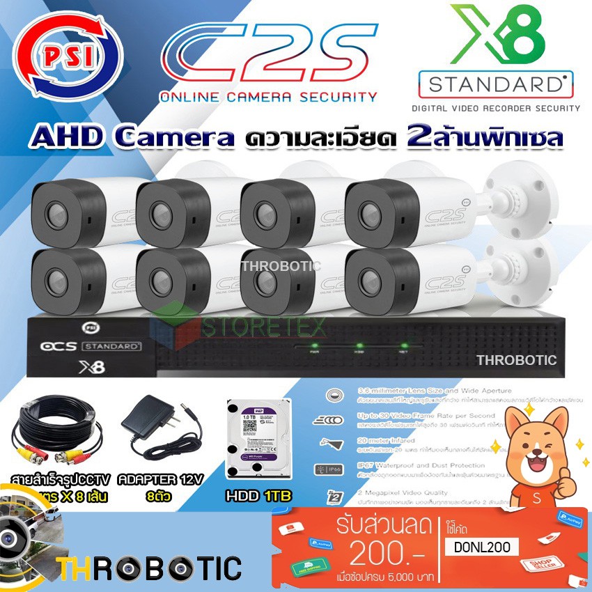 ชุดกล้องวงจรปิด PSI AHD Camera รุ่น C2S (8ต้ว) + DVR PSI รุ่น X8+Hard disk 1TB + สายสำเร็จรูปCCTV 20ม.x8 แถมADAPTER 8ตัว