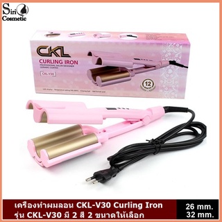 เครื่องทำผมลอน CKL-V30 Curling Iron รุ่น CKL