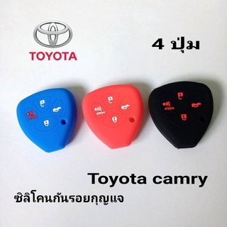 ซิลิโคนหุ้มกันรอยกุญแจรถยนต์ โตโยต้า คัมรี่ Toyota camry 4ปุ่ม