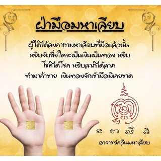 แผ่นทองลงมนต์ฝ่ามือมหาเลียบ Hand gold leaf