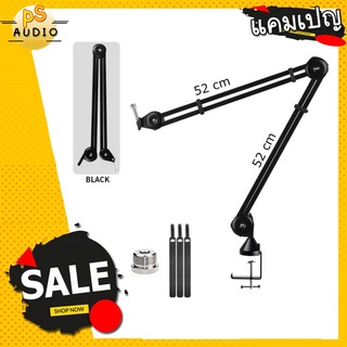 Microphone Arm Stand OEM PSA1 Studio ขาตั้งไมค์โครโฟนแบบหนีบโต๊ะ รองรับน้ำหนักได้ดี (สินค้าแคมเปญ)